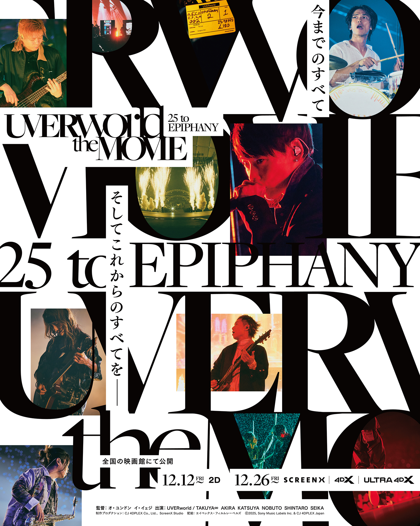 UVERWORLD THE MOVIE 25 TO EPIPHANY